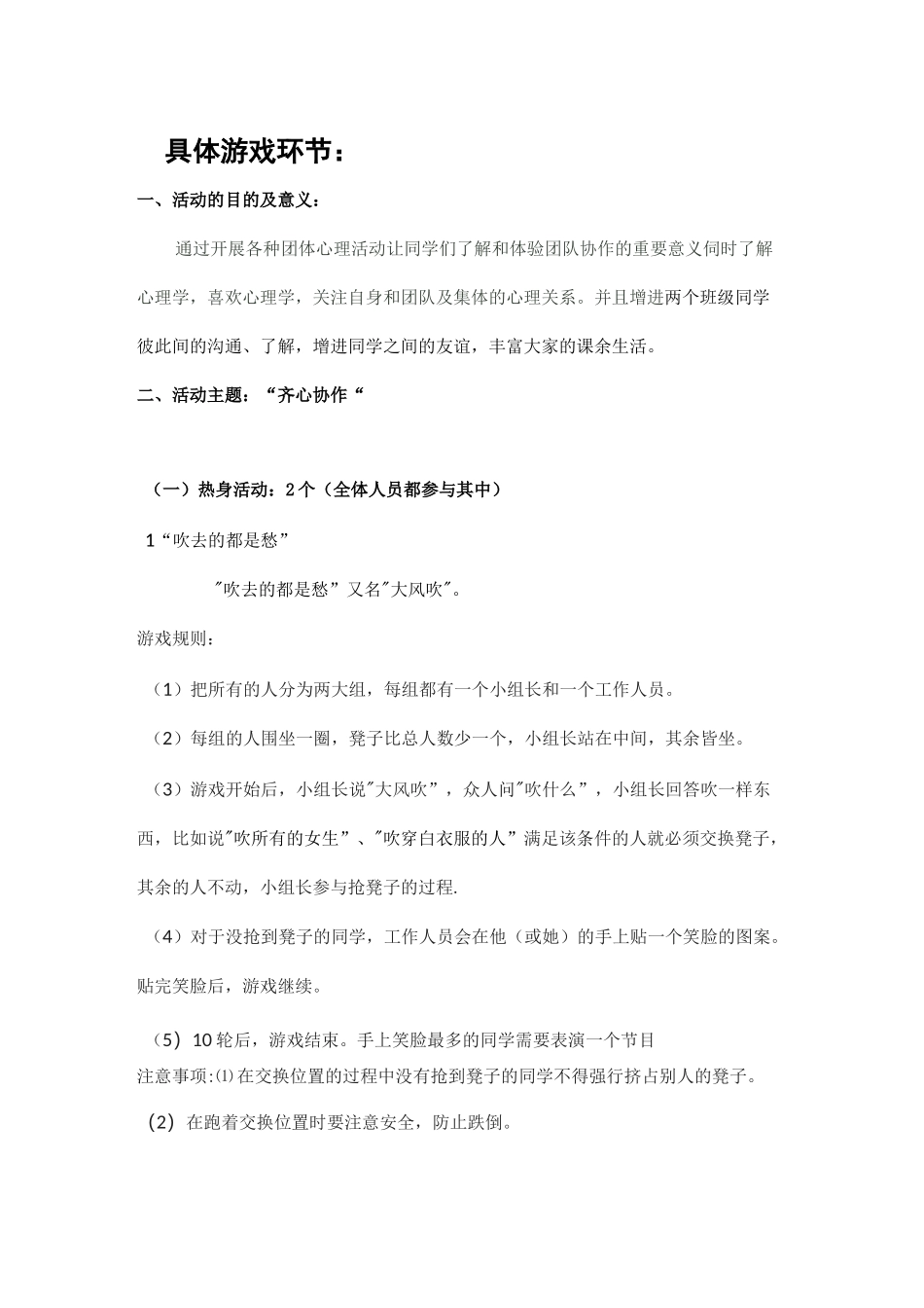 团体心理辅导游戏方案_第2页