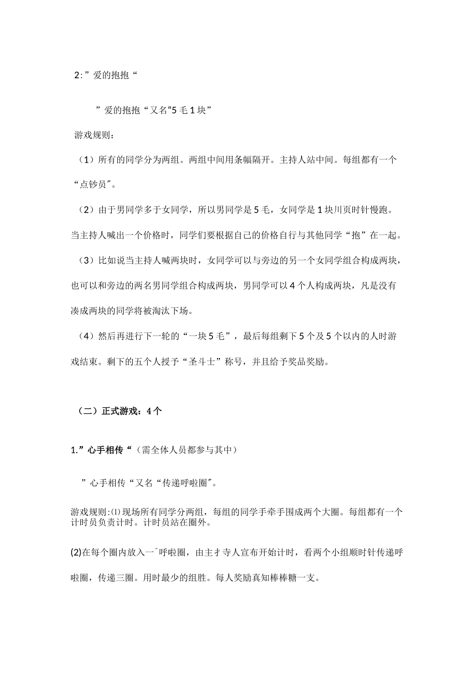 团体心理辅导游戏方案_第3页