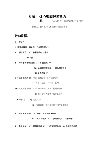 团体心理辅导游戏方案