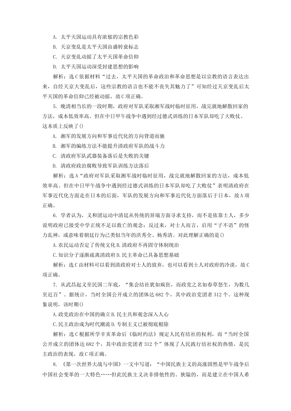 近代中国反侵略、求民主的潮流测试题_第2页