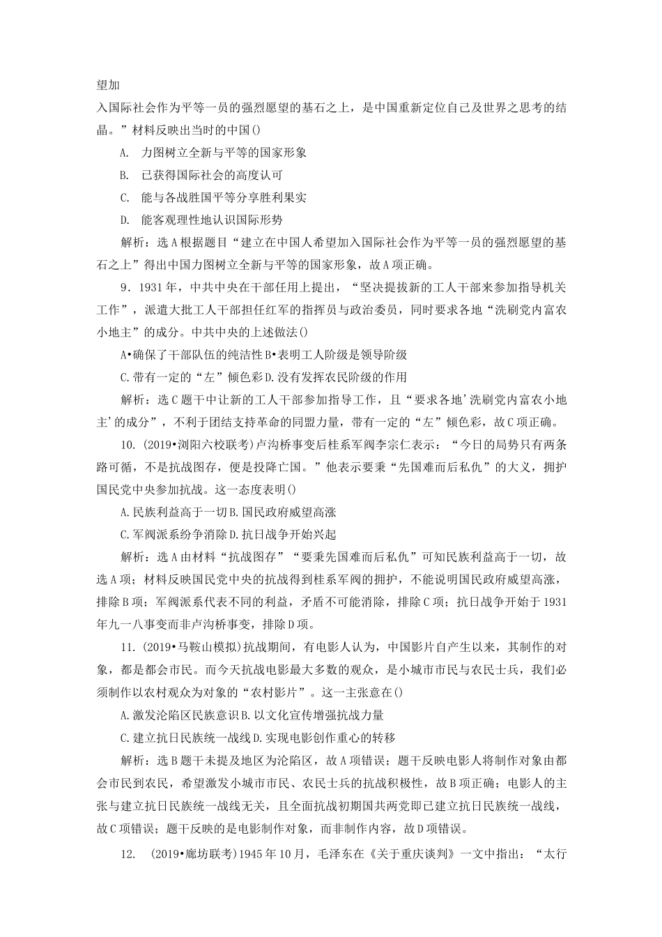 近代中国反侵略、求民主的潮流测试题_第3页