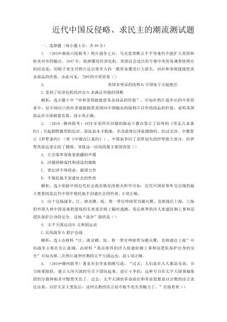 近代中国反侵略、求民主的潮流测试题