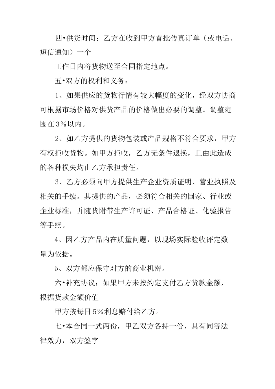 苯板胶供货合同_第2页