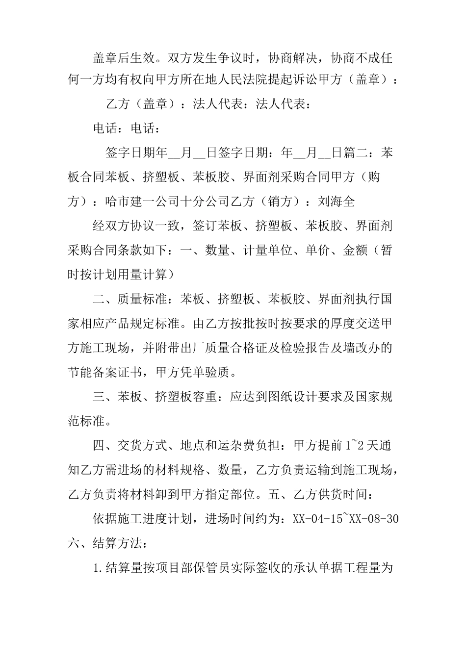 苯板胶供货合同_第3页