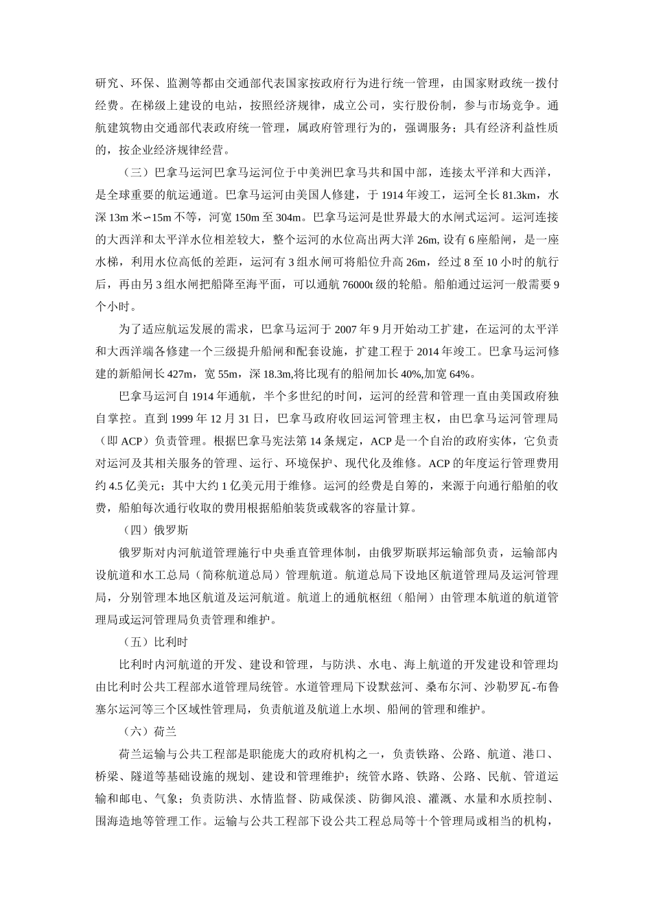 国内外船闸及升船机相关情况介绍_第2页