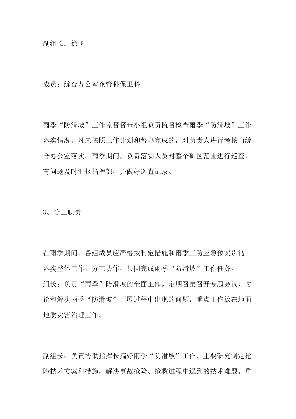 防治地面山体滑坡安全措施_第2页