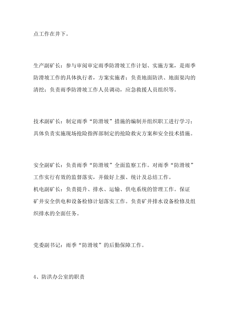 防治地面山体滑坡安全措施_第3页