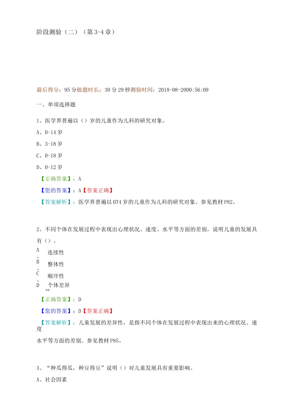 学前教育原理阶段测验二答案_第1页