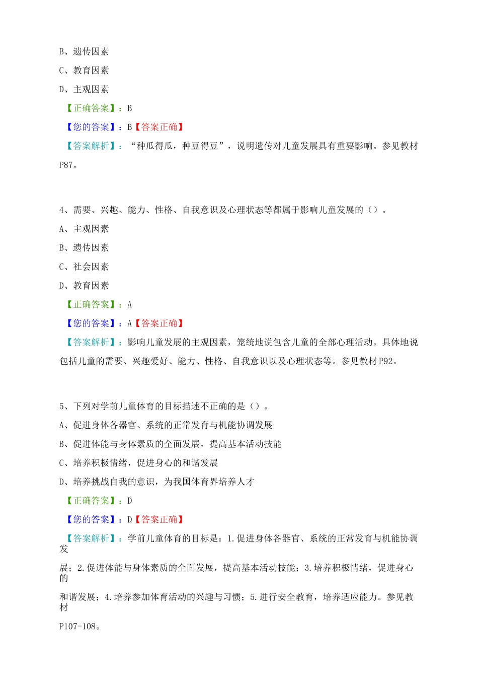 学前教育原理阶段测验二答案_第2页