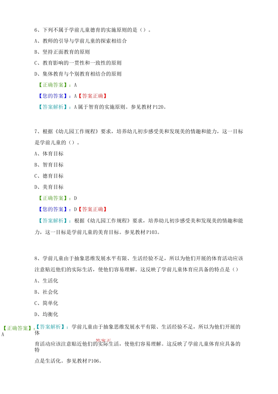 学前教育原理阶段测验二答案_第3页