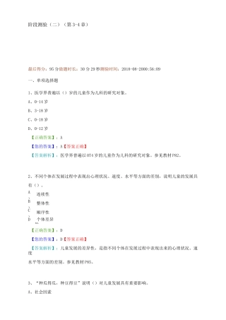学前教育原理阶段测验二答案