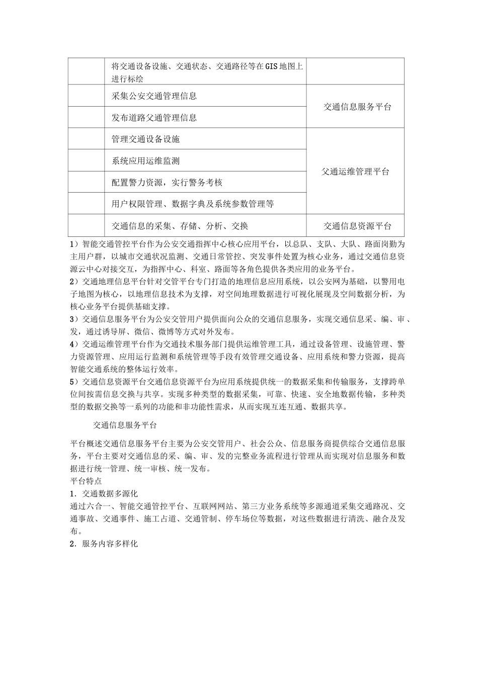 智慧交通产品交通信息服务平台_第2页
