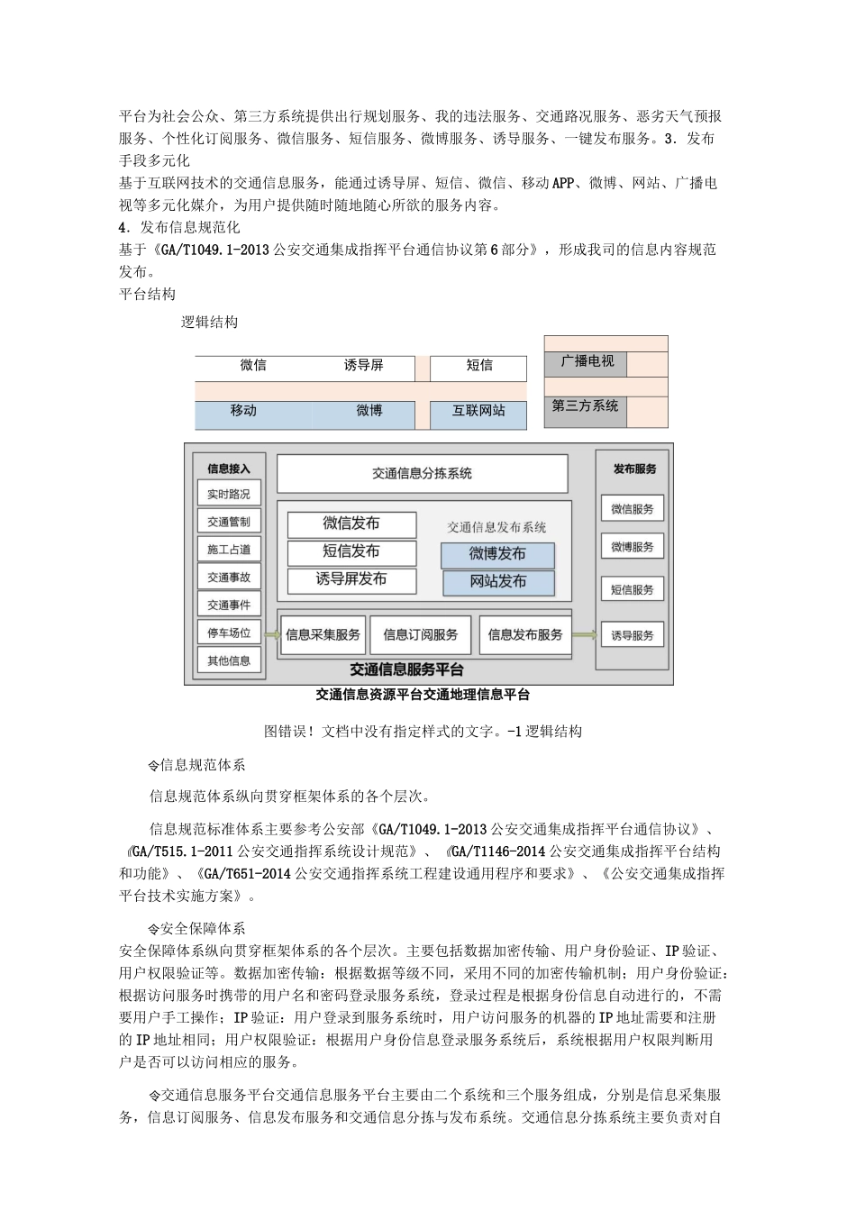 智慧交通产品交通信息服务平台_第3页