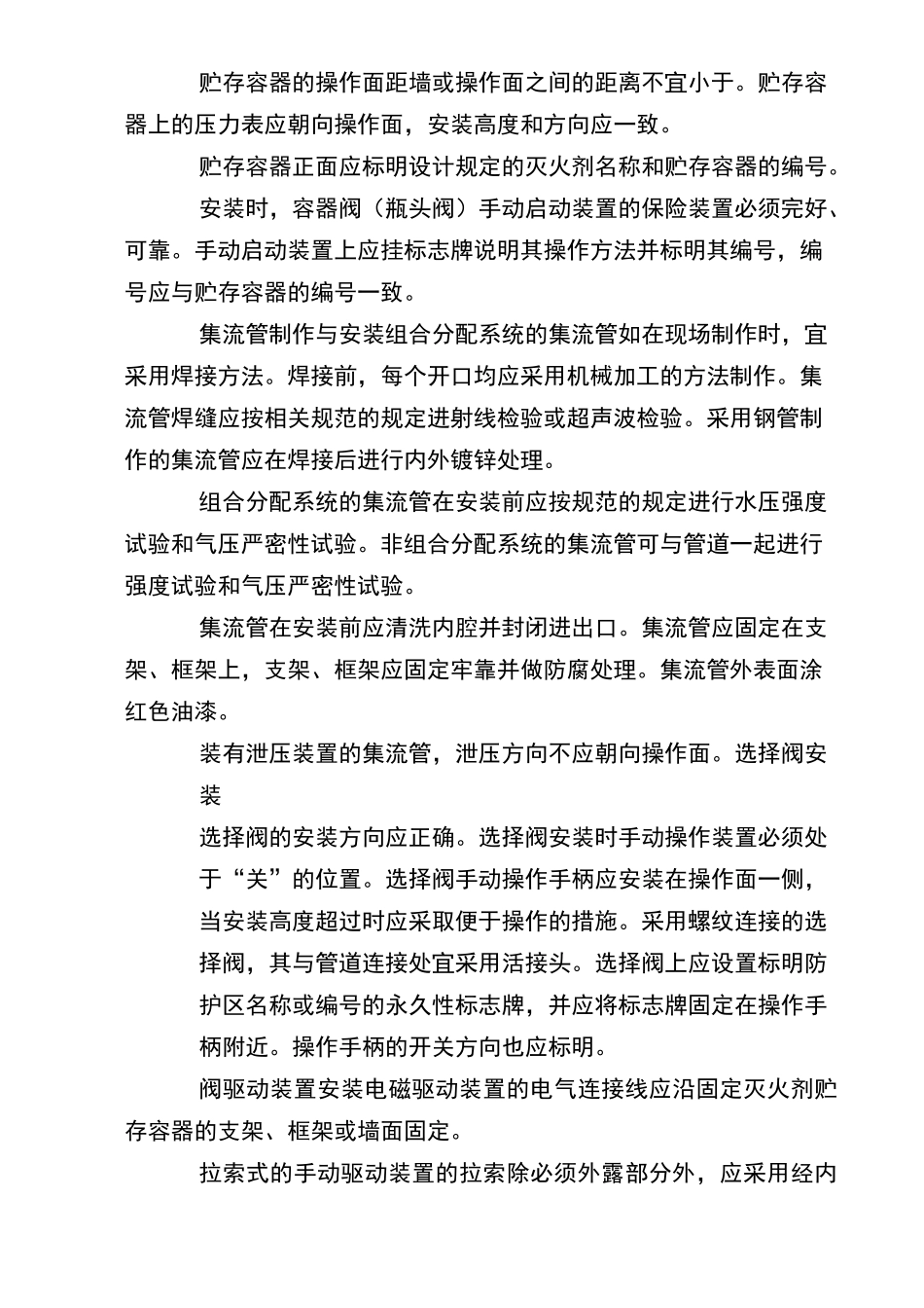 气体灭火系统安装工艺标准_第3页