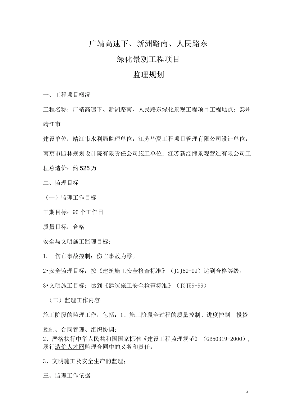 绿化工程监理规划_第2页