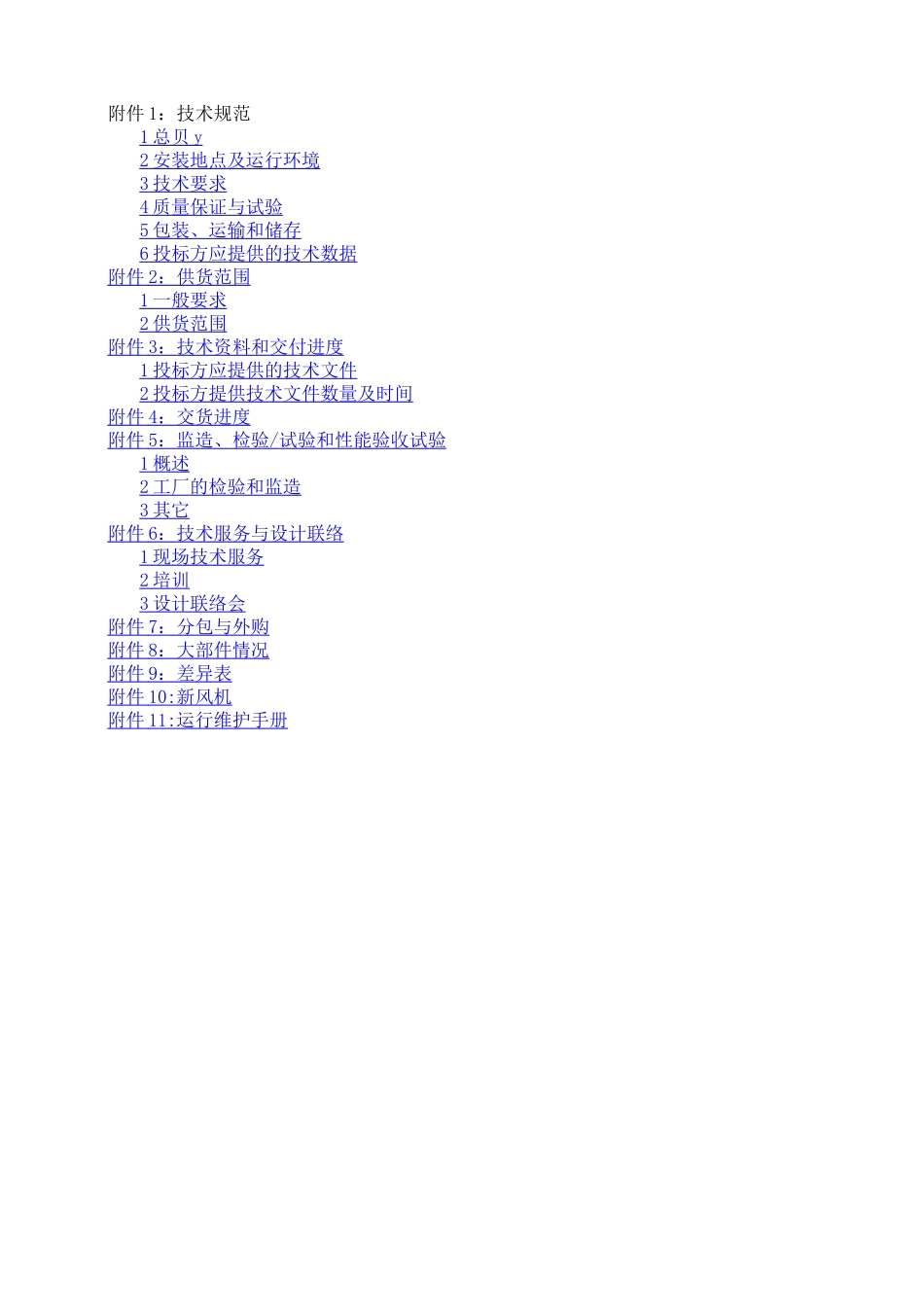 多联机空调系统技术规范书设计院_第2页