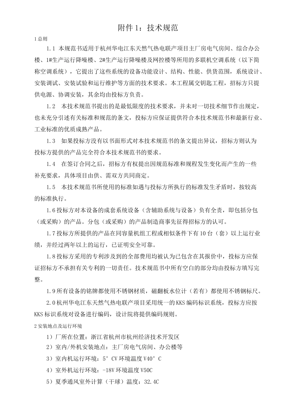 多联机空调系统技术规范书设计院_第3页