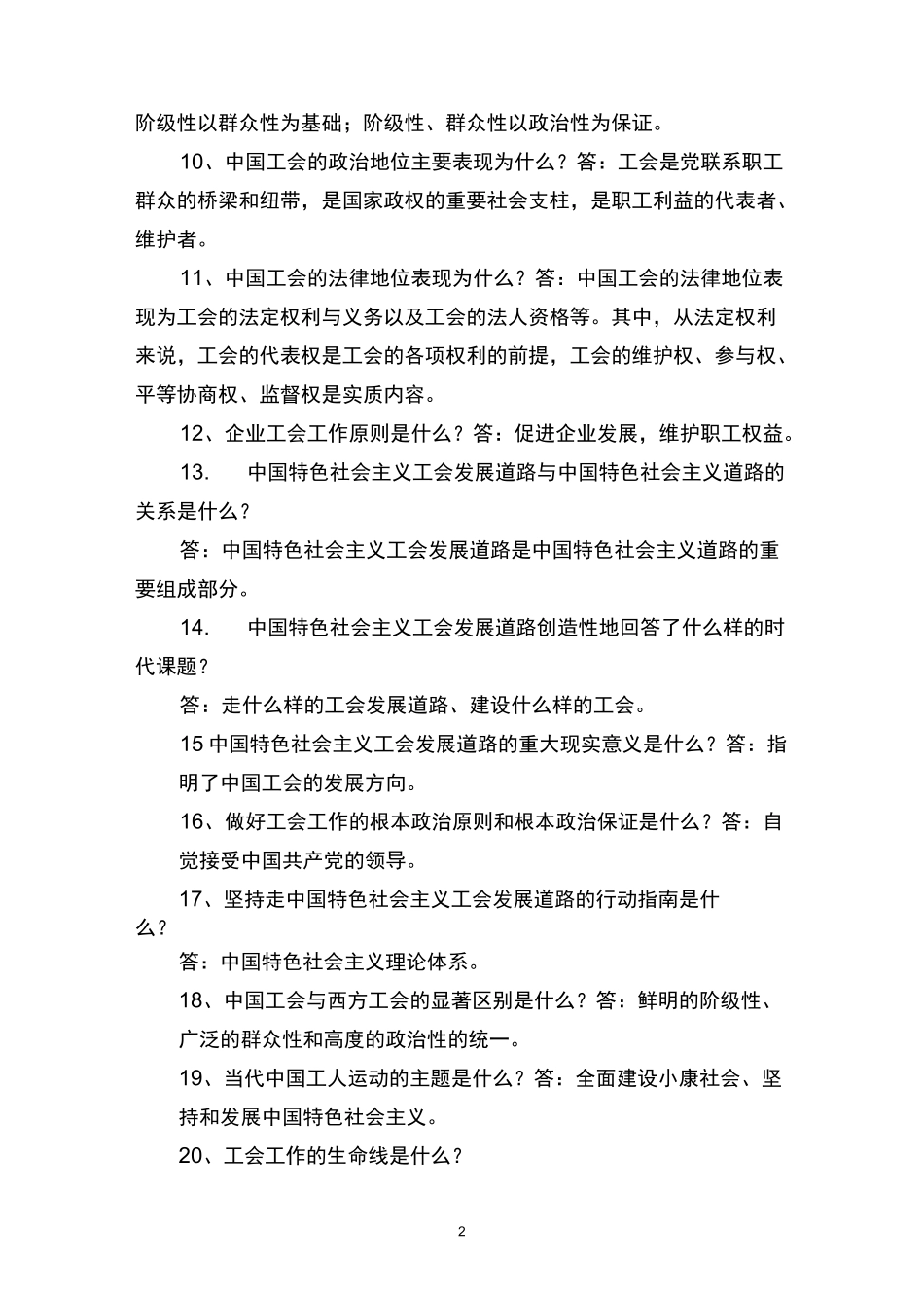工会知识题库._第2页