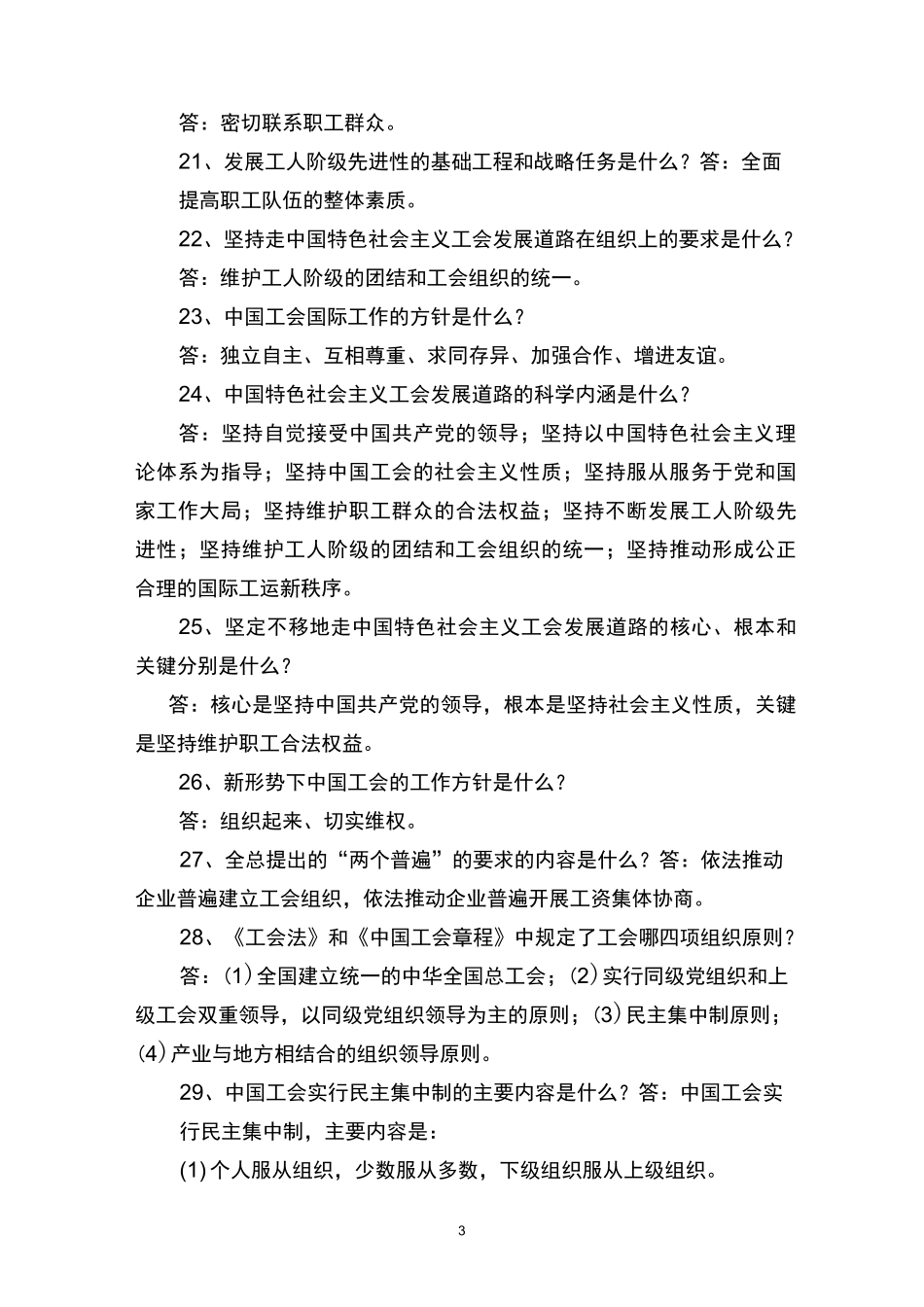 工会知识题库._第3页