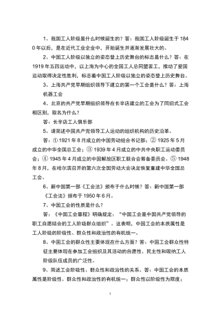 工会知识题库.