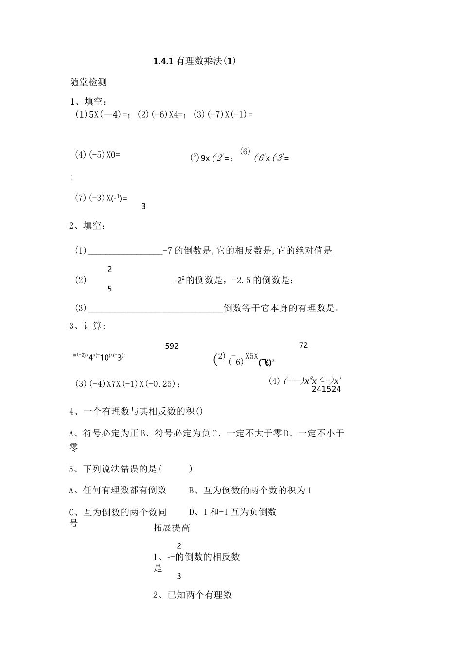 初一数学有理数乘除法练习题(已整理)_第1页
