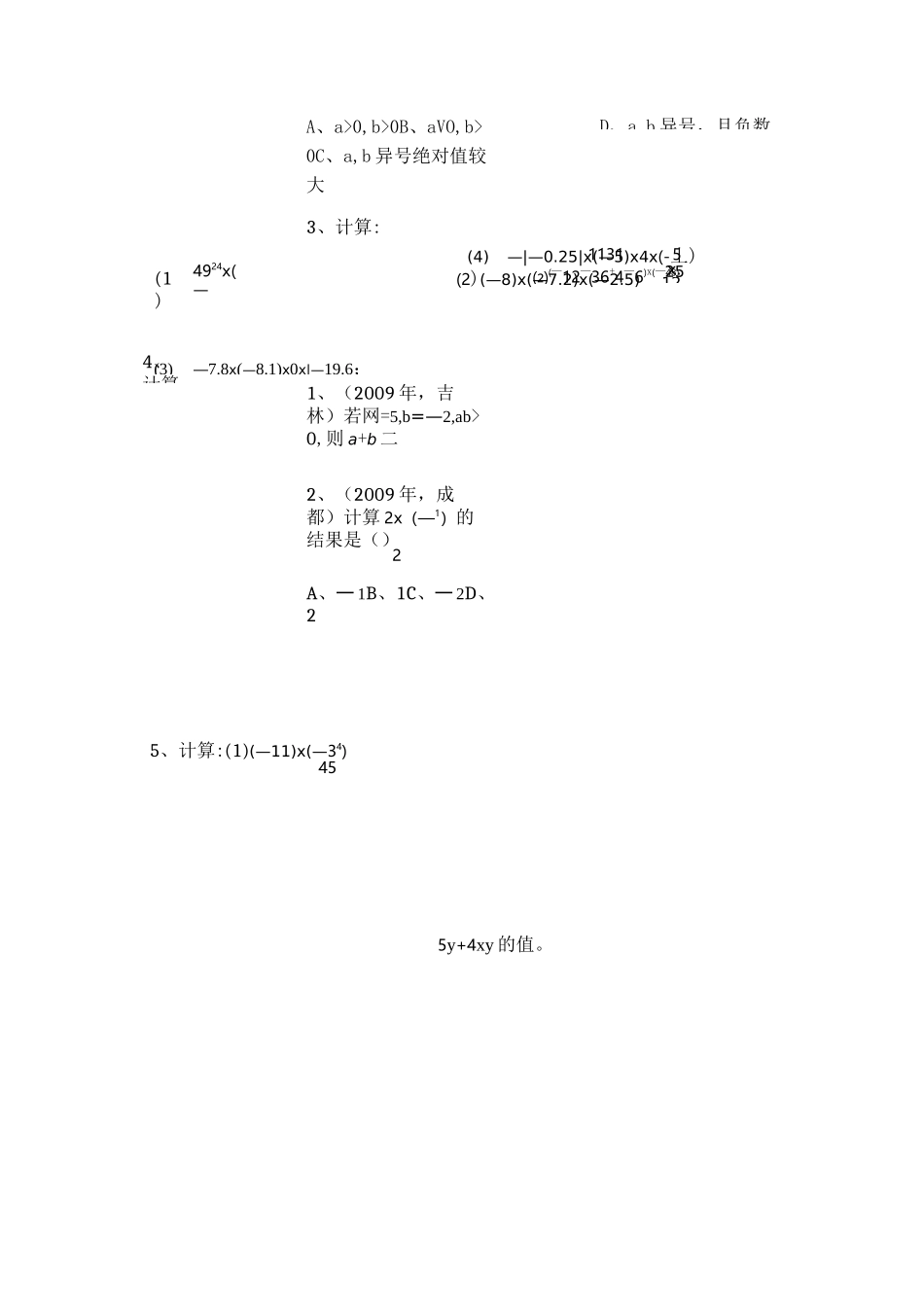 初一数学有理数乘除法练习题(已整理)_第3页