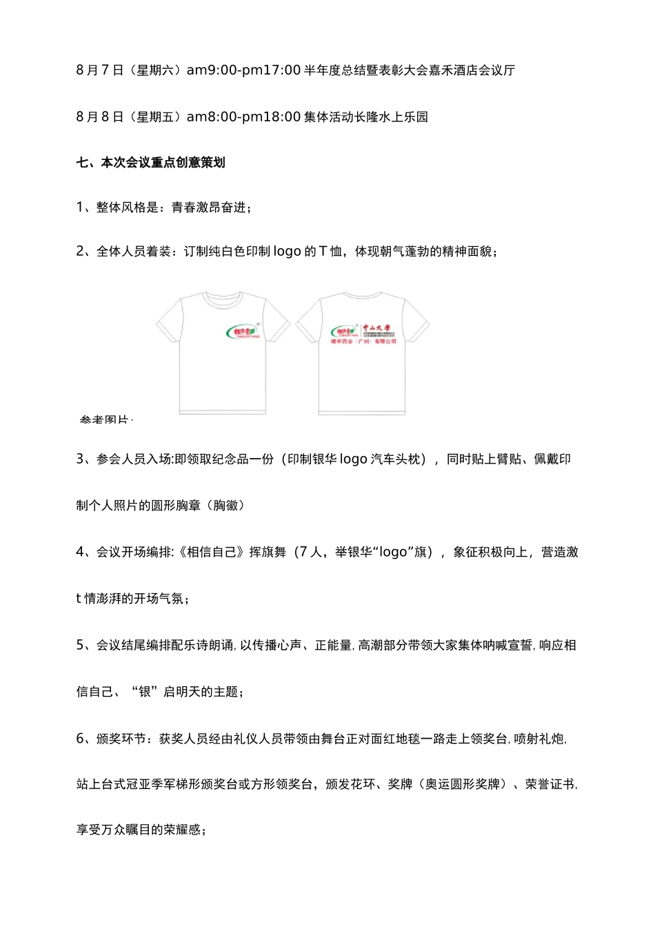 半年度会议策划方案 _第3页
