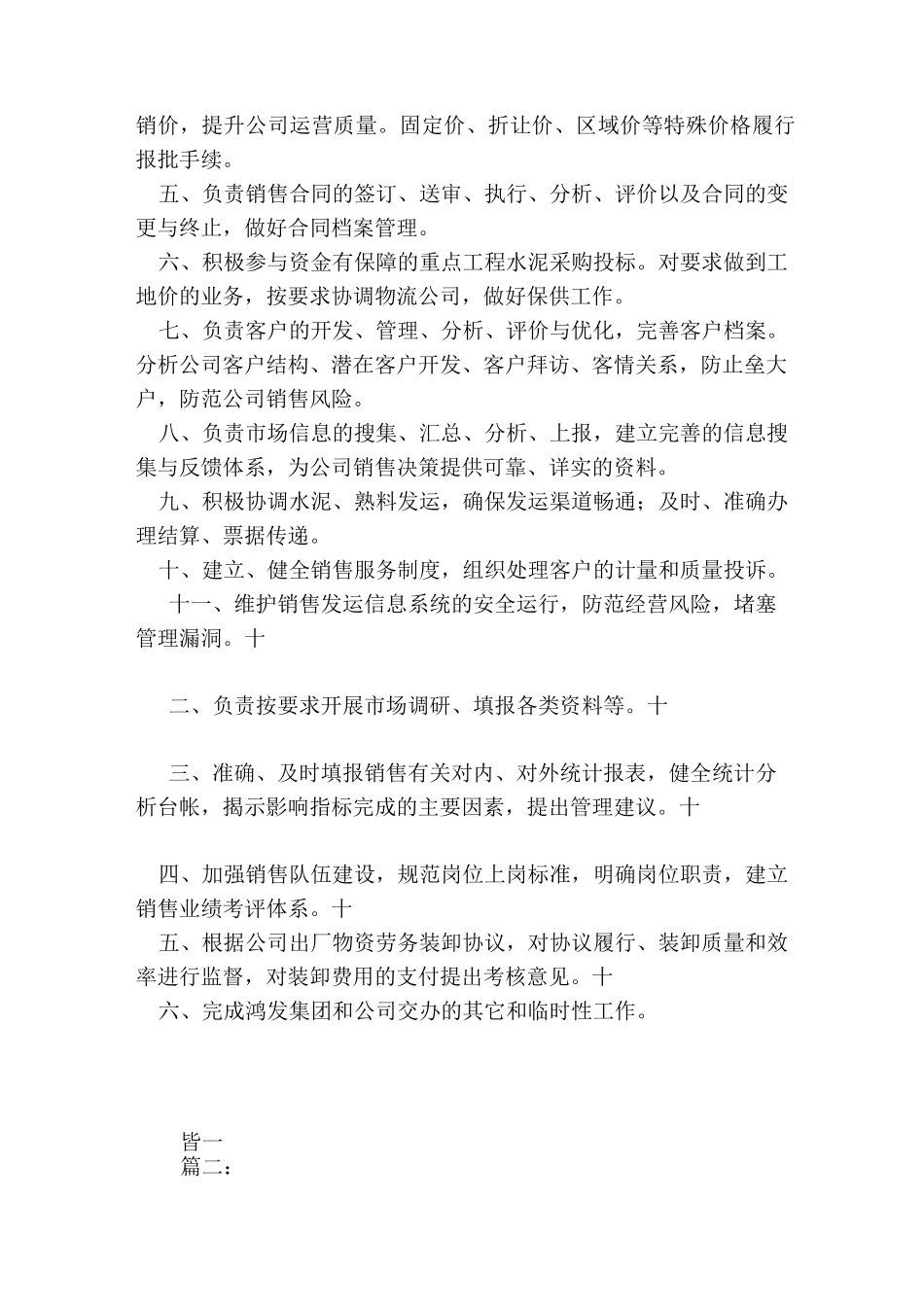 销售部门职责_第2页