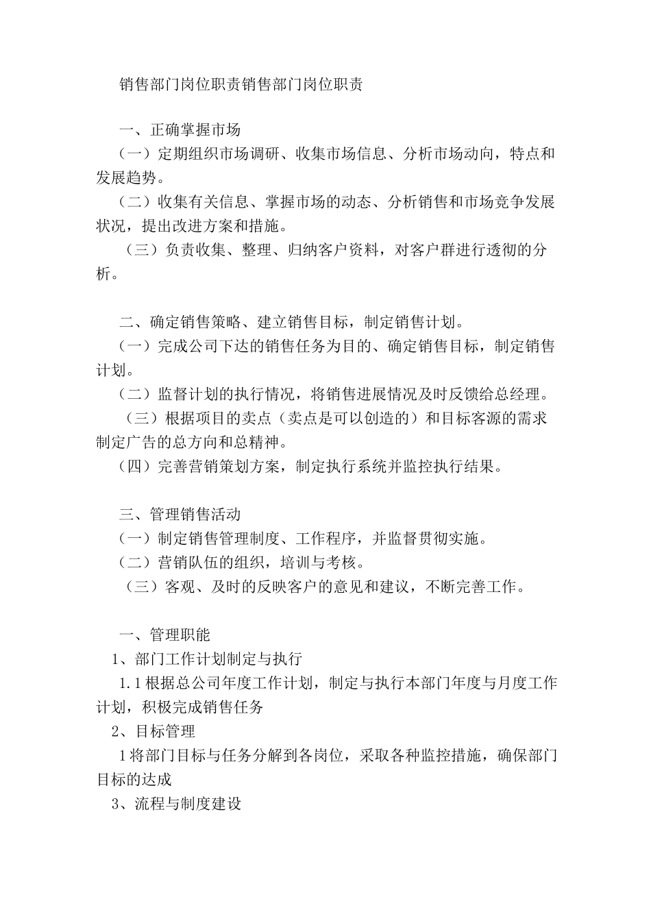 销售部门职责_第3页
