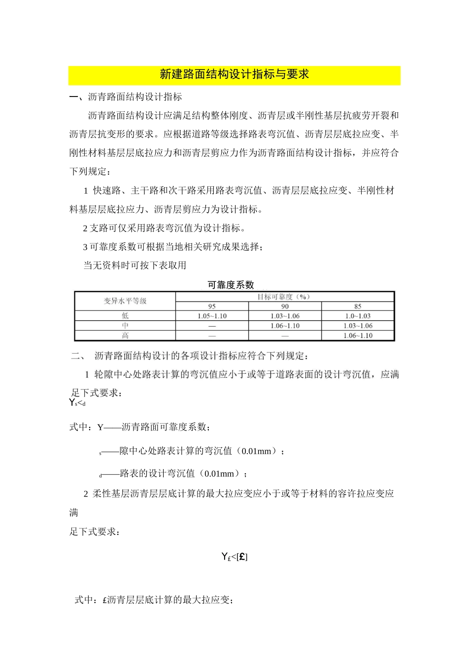沥青路面的设计指标计算_第1页