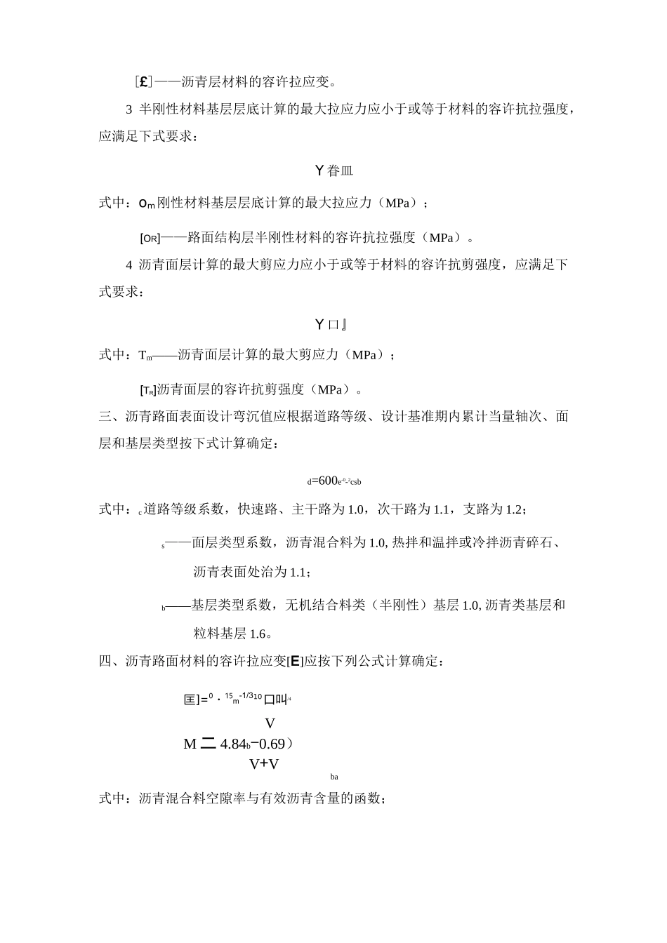 沥青路面的设计指标计算_第2页