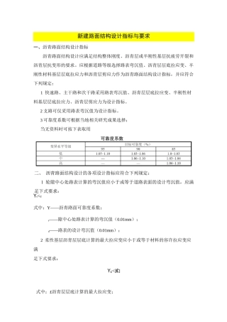 沥青路面的设计指标计算