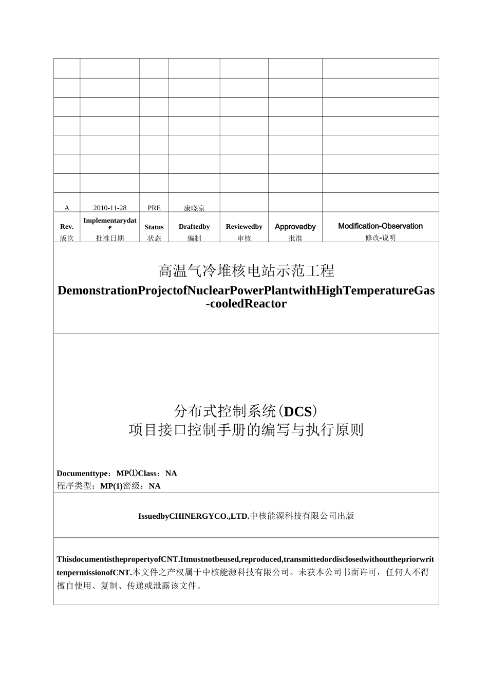 核电站工程项目接口控制手册_第1页