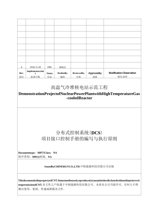 核电站工程项目接口控制手册