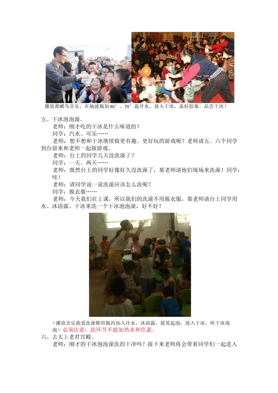 干冰秀(环节)_第3页