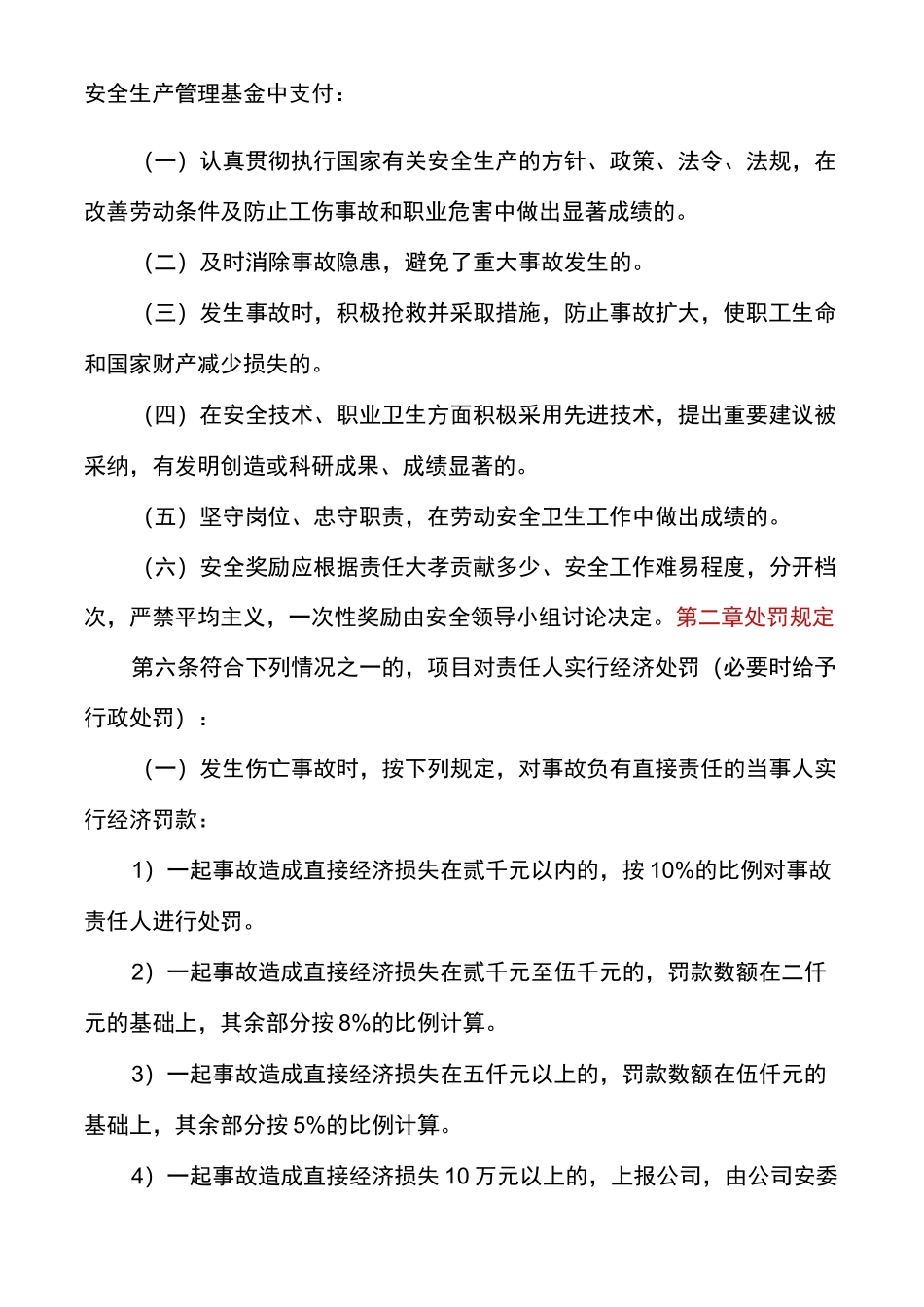 安全生产责任追溯制度_第2页