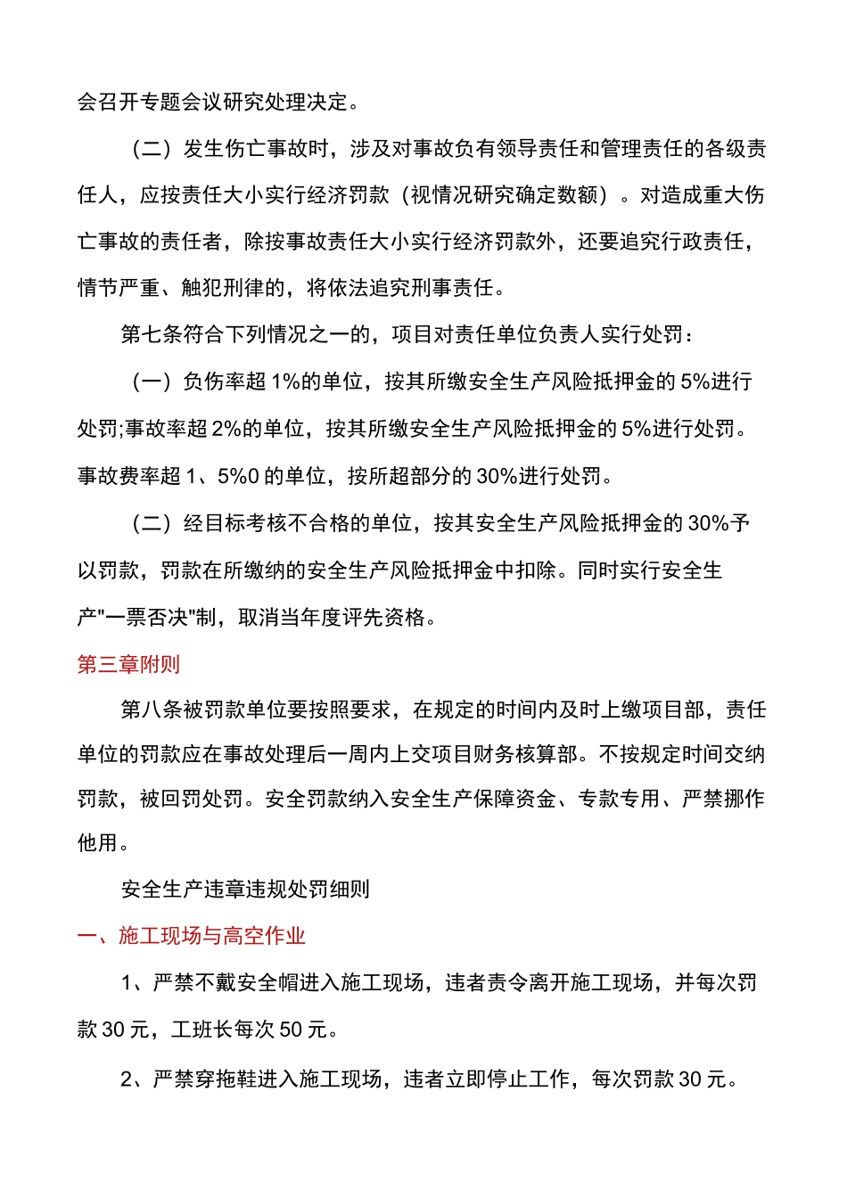 安全生产责任追溯制度_第3页