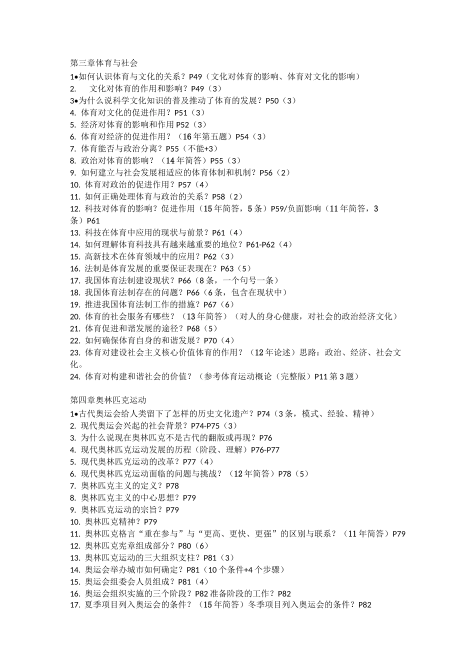 A 体育运动概论背诵大标题(结合课本)_第2页