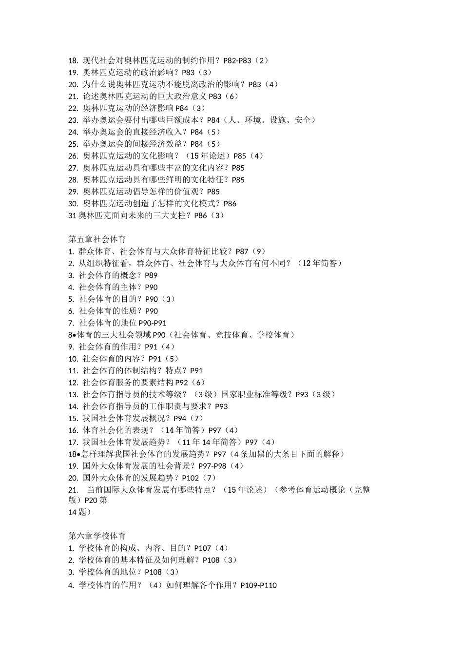 A 体育运动概论背诵大标题(结合课本)_第3页