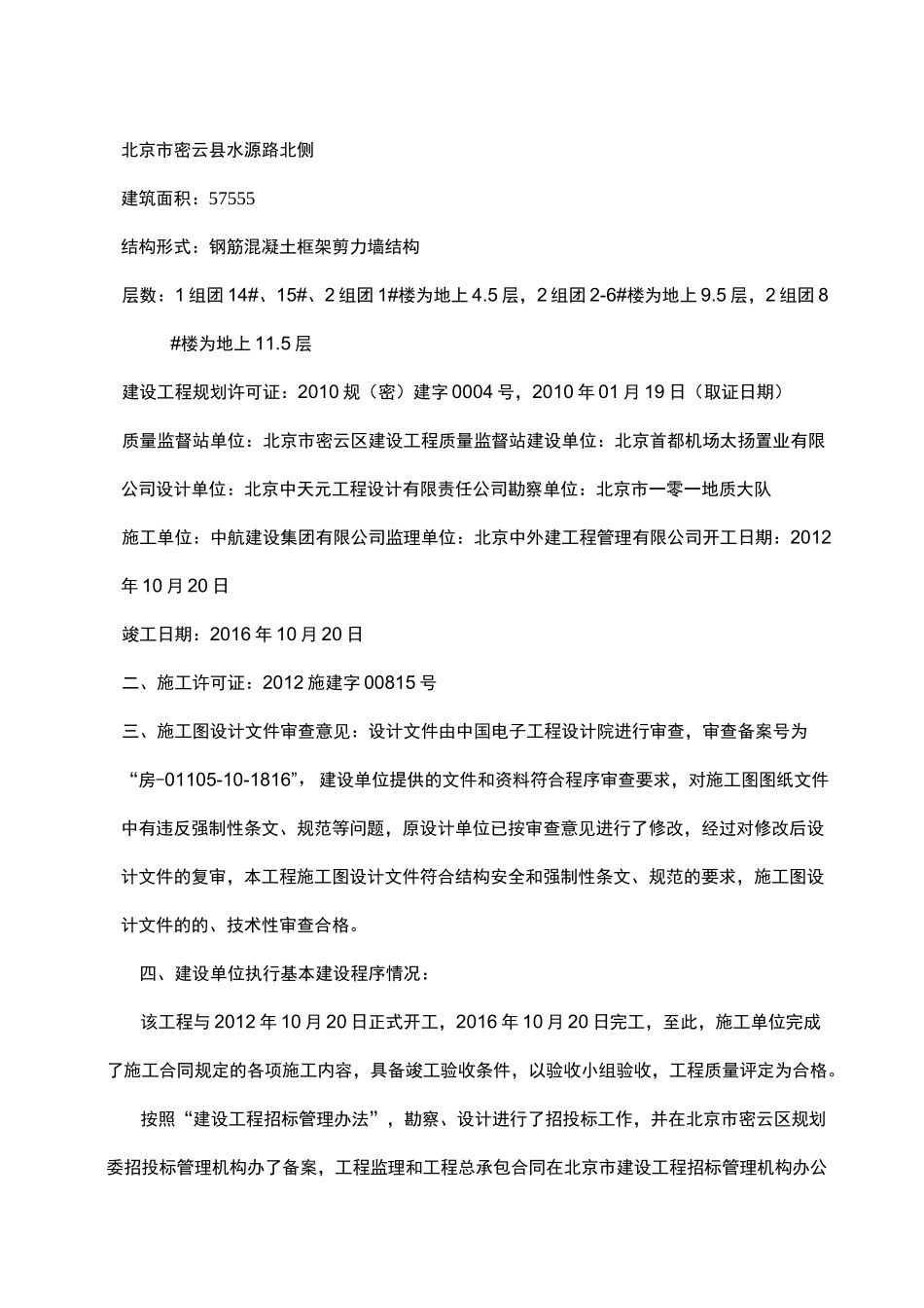 工程竣工验收报告(甲方)_第2页
