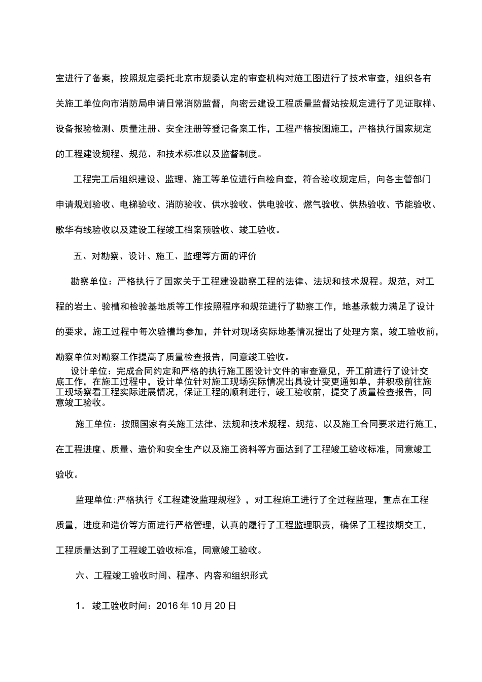 工程竣工验收报告(甲方)_第3页