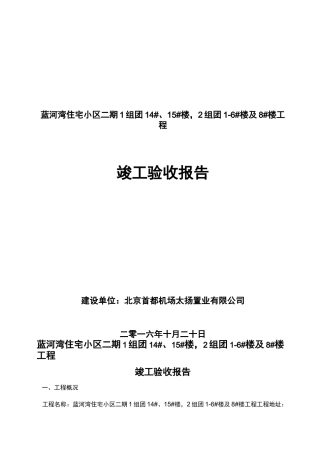 工程竣工验收报告(甲方)