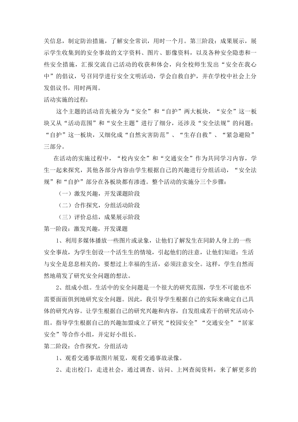 综合实践活动成果展示课_第3页