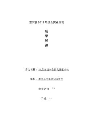 综合实践活动成果展示课