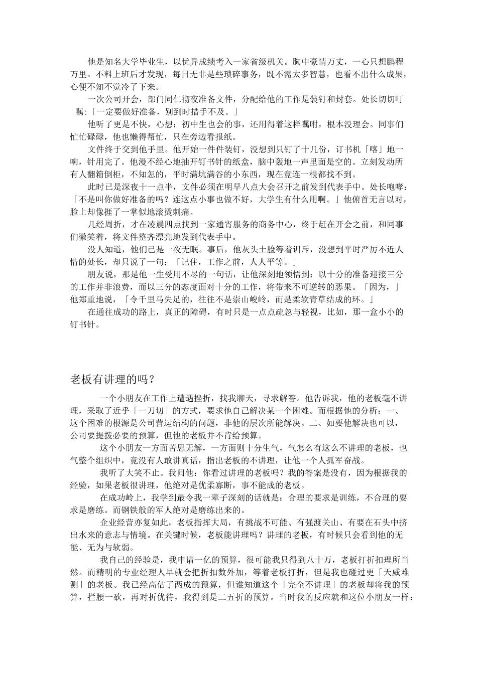 厕所文化-经典故事集_第2页