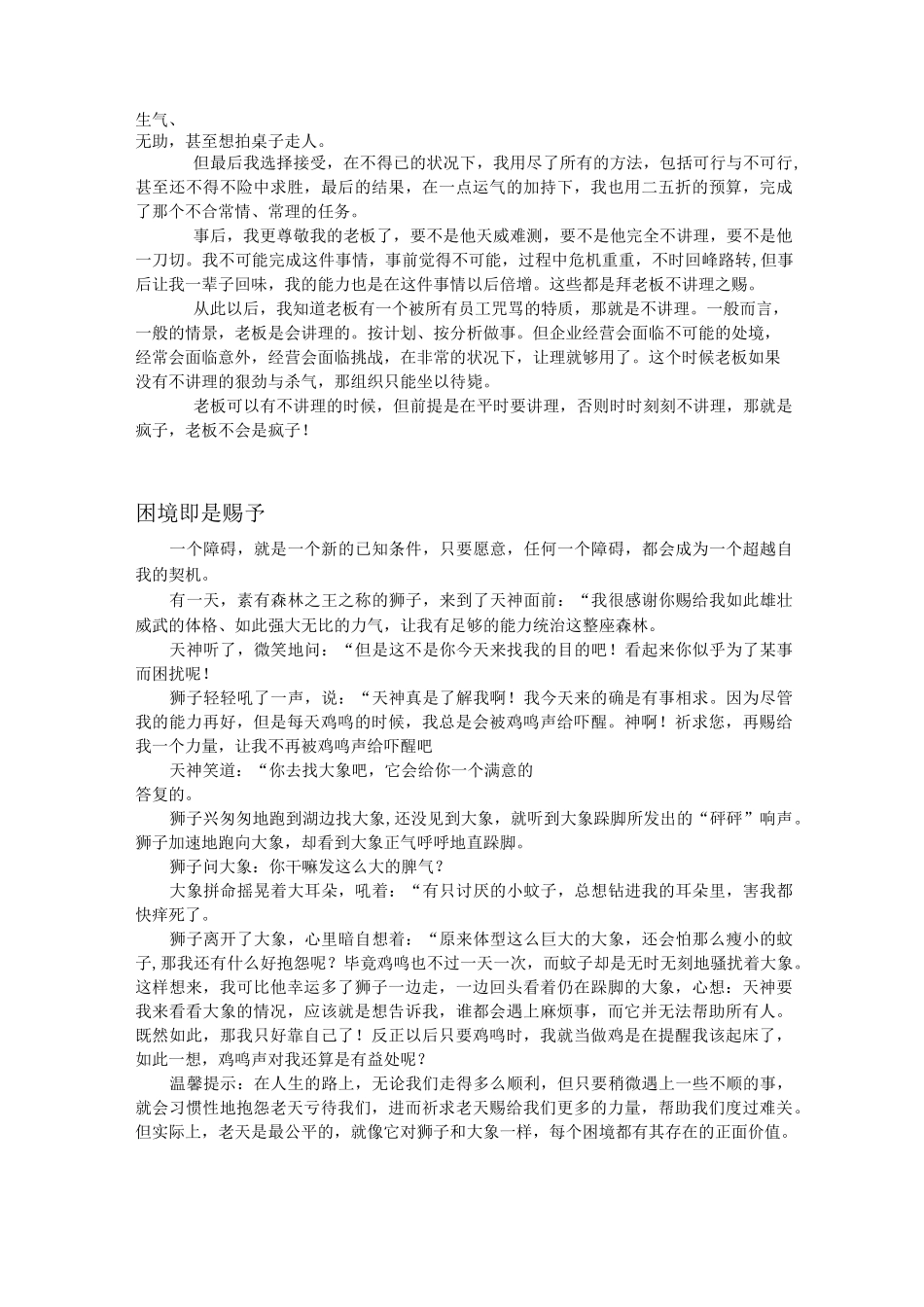 厕所文化-经典故事集_第3页