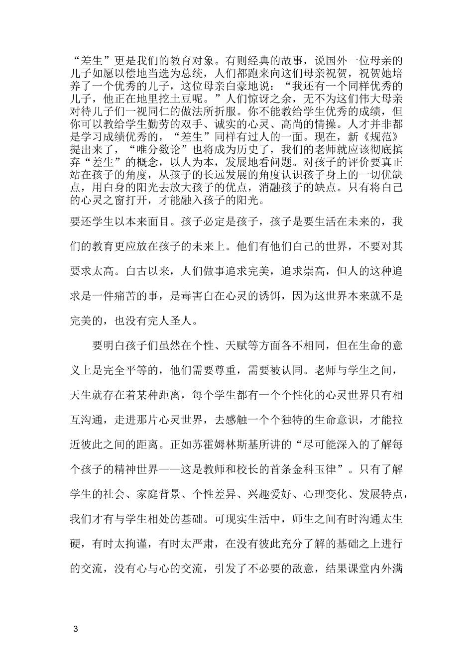 不以分数作为评价学生的唯一标准_第3页