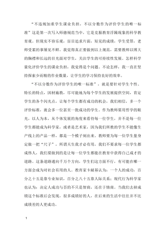 不以分数作为评价学生的唯一标准