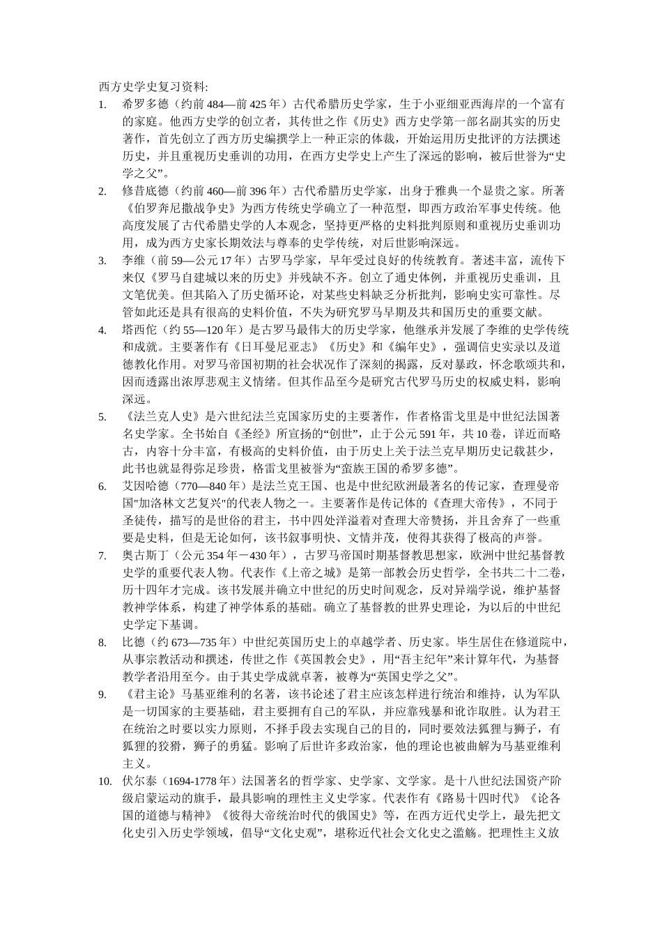 西方史学史复习资料_第1页