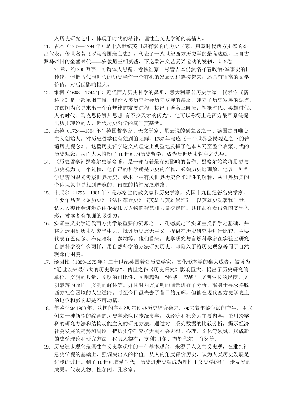 西方史学史复习资料_第2页